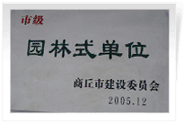 2006年2月25日，商丘建業(yè)綠色家園順利通過(guò)商丘市建設(shè)委員會(huì)的綜合驗(yàn)收，榮獲2005年度市級(jí)"園林式單位"光榮稱(chēng)號(hào)。