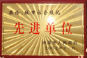 2007年11月26日，濟源市人民政府為建業(yè)森林半島小區(qū)頒發(fā)了“城市社會綠化先進單位”的獎牌。