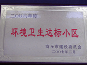 2007年3月29日，在商丘市2006年環(huán)境衛(wèi)生先進小區(qū)表彰大會上，商丘分公司被評為2006年商丘市環(huán)境衛(wèi)生達標小區(qū)。