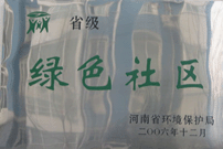 2007年3月20日，經過濮陽市環(huán)保局推薦和河南省環(huán)保局的評定，濮陽建業(yè)城市花園被評為“河南省綠色社區(qū)”，并作為濮陽市唯一社區(qū)代表出席了河南省環(huán)保局召開的“河南省綠色系列創(chuàng)建活動表彰大會”。