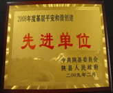 2009年3月1日，在三門峽陜縣召開的全縣政訪暨信訪工作會議上，建業(yè)綠色家園被評為"基層平安和諧創(chuàng)建先進單位"。