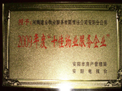 2010年1月13日，在安陽市房管局、安陽電視臺共同舉辦的2009年度安陽市"十佳物業(yè)服務企業(yè)"表彰大會上，安陽分公司榮獲安陽市"十佳物業(yè)服務企業(yè)"的光榮稱號。