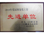 2011年3月17日，建業(yè)物業(yè)三門峽分公司榮獲由中共三門峽市委和三門峽市人民政府頒發(fā)的"2010年度園林綠化工作先進單位"榮譽匾牌。