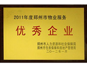 2012年1月31日，在鄭州市房管局召開的鄭州市住房保障和房地產(chǎn)工作會(huì)議上，河南建業(yè)物業(yè)管理有限公司榮獲二0一一年度鄭州市"物業(yè)服務(wù)優(yōu)秀企業(yè)"稱號(hào)，居行業(yè)榜首。