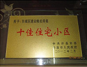 2012年2月9日，許昌建業(yè)帕拉帝奧被許昌市委市人民政府評(píng)為十佳住宅小區(qū)。