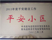 2012年3月5日，駐馬店市房管局在天中廣場(chǎng)文化宮召開"平安小區(qū)"頒獎(jiǎng)大會(huì)，建業(yè)森林半島以第一名的好成績奪得榜首。