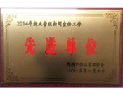 2015年1月6日，鄭州市物業(yè)管理協(xié)會授予建業(yè)物業(yè)"2014年物業(yè)管理新聞宣傳工作先進(jìn)單位"榮譽(yù)稱號。