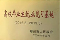 2016年8月1日，鄭州市人力資源和社會保障局主辦的“高校畢業(yè)生就業(yè)見習(xí)基地”在建業(yè)物業(yè)總公司掛牌。