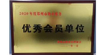 2021年1月15日，鄭州市物業(yè)管理協(xié)會公布2020年度鄭州市物業(yè)服務(wù)評選結(jié)果，建業(yè)物業(yè)獲評“2020年度鄭州市物業(yè)服務(wù)優(yōu)秀會員單位”