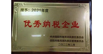 2022年2月，建業(yè)物業(yè)信陽分公司榮獲南灣湖風景區(qū)2021年優(yōu)秀納稅人企業(yè)