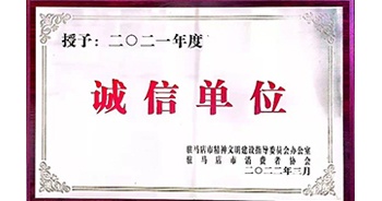 2022年3月，建業(yè)物業(yè)駐馬店分公司獲駐馬店市精神文明建設指導委員會辦公室、駐馬店市消費者協(xié)會頒發(fā)的“2021年度誠信企業(yè)”榮譽稱號